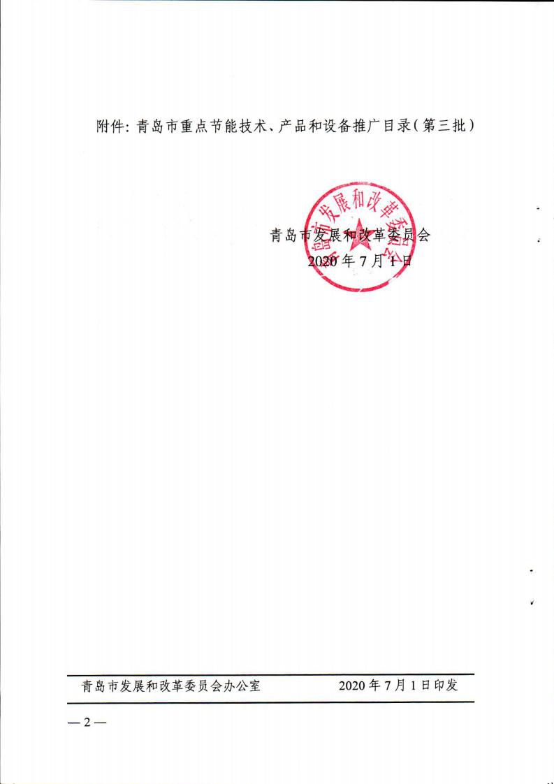 青發(fā)改環(huán)資【2020】156號_01.jpg