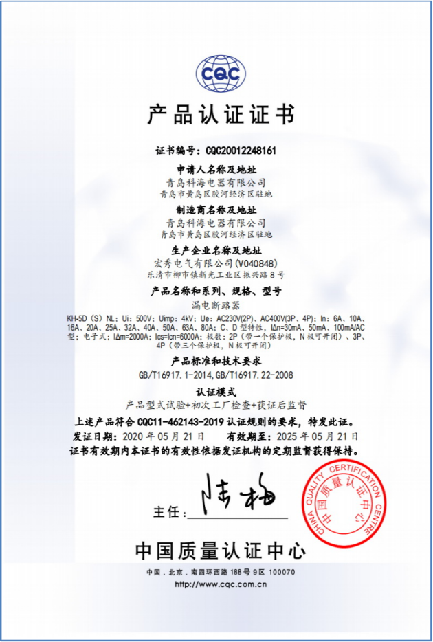 CQC證書(shū)